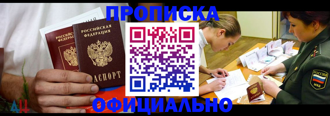 временная прописка в Шилке